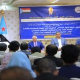 الأمانة العامة تدشن إشهار المنتدى الحواري الجنوبي في العاصمة عدن