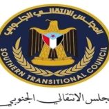 الهيئة التنفيذية لانتقالي حجر بحضرموت تؤكد دعمها الكامل لقرارات الرئيس الزُبيدي