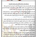 بيان تأييد صادر عن شباب الغضب بوادي وصحراء حضرموت