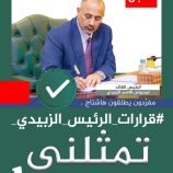 فيما دعوا أبناء الجنوب للاحتشاد إحياءً لذكرى 14 أكتوبر بحضرموت والضالع وذكرى نوفمبر بالعاصمة عدن.. سياسيون يطلقون وسم #قرارات_الرئيس_الزبيدي_تمثلني ويؤكدون وقوفهم خلف الرئيس