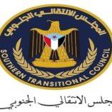 انتقالي غيل باوزير يعلن دعمه وتأييده الكامل لقرارات الرئيس الزُبيدي