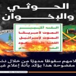 إعلام الأكاذيب.. فشل تحالف الإخوان والحوثي في مواجهة انتصارات الجنوب