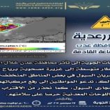 مركز التنبؤات : أمطار رعدية خلال الـ72 القادمة على العاصمة عدن