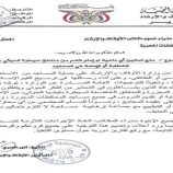 وزارة الأوقاف تمنع الخطباء من مناطق الحوثي من الخطابة في المساجد