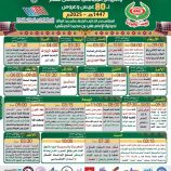 حافة الحوطة بمدينة سيؤون تطلق برنامج فعاليات مطلع المطالع لهذا العام 1447هجري 2025 ميلادية