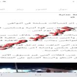 توضيح أمني : لا صحة وقوع اشتباكات مسلحة في مديرية التواهي