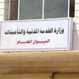 توضيح من وزارة الخدمة المدنية بشأن المبعدين قسرا