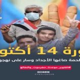 ذكرى أكتوبر ال62.. من وهج ردفان إلى فجر الاستقلال الثاني