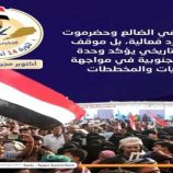 استعدادات مكثفة في الضالع وحضرموت للاحتشاد والاحتفال بالذكرى الـ62 لثورة 14 أكتوبر المجيدة