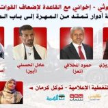 شبكة تنسيق حوثية – إخوانية مع القاعدة تهدد استقرار الجنوب