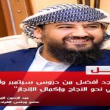 المحرّمي: ثورة أكتوبر قامت على أهداف سامية واستلهام العِبر ضرورة لمواجهة التحديات الراهنة