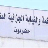 حضرموت تصدر حكم الإعدام على خمسة إثيوبيين