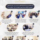 الإحاطة الأسبوعية لأنشطة القائم بأعمال رئيس تنفيذية انتقالي حضرموت الأستاذ محمد باتيس (للفترة من 1 إلى 6 نوفمبر 2025م)