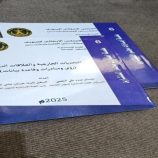 مجلس المستشارين يصدر الكتاب السادس بعنوان “التحديات الخارجية والعلاقات الدولية”