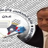 نقابة الصحفيين الجنوبيين تدين وتستنكر التهديدات التي يتعرض لها الزميل خالد الكثيري