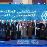 مؤتمر دولي في الرياض يبحث تطورات طب العيون