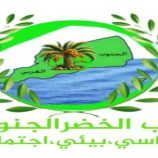 حزب الخضر الجنوبي يصدر بيانًا بمناسبة الذكرى 58 لعيد الاستقلال الوطني