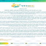 بيان صادر عن تحضيرية المؤتمر الوطني الأول للطاقة