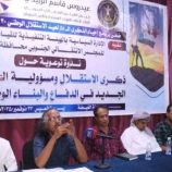 انتقالي المهرة ينظم ندوة حول “ذكرى الاستقلال ومسؤولية الجيل الجديد”