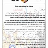 بيان صادر عن  شباب الغضب بوادي حضرموت