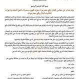 قبائل يافع حضرموت تصدر بيان حول ظهور مسميات لشق الصف ودعوات لتشتيت قبائل يافع حضرموت