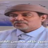 رئيس حلف قبائل حضرموت الكثيري يثمّن خطوات المحافظ الخنبشي للحفاظ على المكتسبات الوطنية ويؤكد دعمها