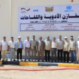 إعادة تأهيل وتجهيز مخازن الإمداد الدوائي واللقاحات بوادي حضرموت بتمويل ألماني وتنفيذ UNOPS