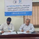 نقابة الصحفيين الجنوبيين توقع مذكرة تفاهم مع مؤسسة الصحافة الإنسانية