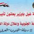 استجابة لدعوة قيادة انتقالي حضرموت .. أبناء غيل باوزير يؤكدون تأييدهم للقوات المسلحة الجنوبية وإعلان دولة الجنوب العربي