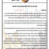 بيان صادر عن شباب الغضب بوادي وصحراء حضرموت