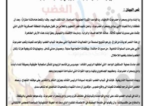 بيان صادر عن شباب الغضب بوادي وصحراء حضرموت