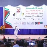 شبوة تحتفل بعيد الاتحاد تأكيدا لدور الإمارات التنموي بالمحافظة