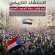 ما فائدة الاعتصام؟ .. بين مشروعية الاعتصام وشرعية إعلان الدولة الجنوبية