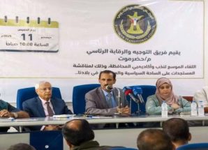 فريق التوجيه الرئاسي يعقد لقاءً موسعاً مع الأكاديميين والسياسيين والمثقفين بحضرموت