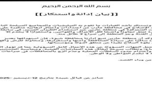 قبائل عبيدة تدين اعتداءات مليشيات الإصلاح على معسكر عارين وتطالب بمحاسبة الجهه المسؤولة