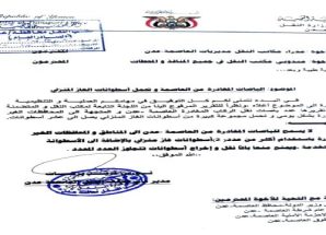 تعميم مكتب النقل بعدن يمنع تهريب الغاز المنزلي إلى مناطق سيطرة الحوثي