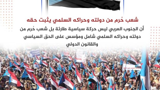 صوت الإرادة الشعبية من ساحة الاعتصام المفتوح ينادي الرئيس الزبيدي: أعلنها دولة.