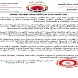 نقابة عمال كهرباء الجنوب تعلن تأييدها الكامل لإعلان دولة الجنوب العربي