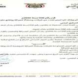 مركزي عدن يصدر قرارين بسحب وإيقاف تراخيص عدد من شركات ومنشآت الصرافة