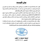 بيان تأييد من السلطة المحلية بمديرية القطن لدعم حق تقرير المصير لشعب الجنوب العربي، وتأييد انتشار النخبة الحضرمية، والالتزام بحفظ الأمن والاستقرار والتنمية في حضرموت