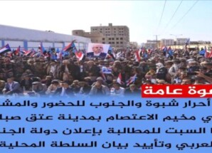 منظمات المجتمع المدني توجه دعوة لأبناء محافظة شبوة