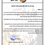 بيان صادر عن شباب الغضب بوادي وصحراء حضرموت