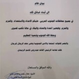 رداً على طلب العليمي بالتدخل العسكري ضد الجنوب .. أحد أبرز مشائخ القبائل الجنوبية يصدر بيان هام .