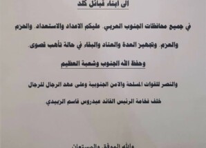 رداً على طلب العليمي بالتدخل العسكري ضد الجنوب .. أحد أبرز مشائخ القبائل الجنوبية يصدر بيان هام .