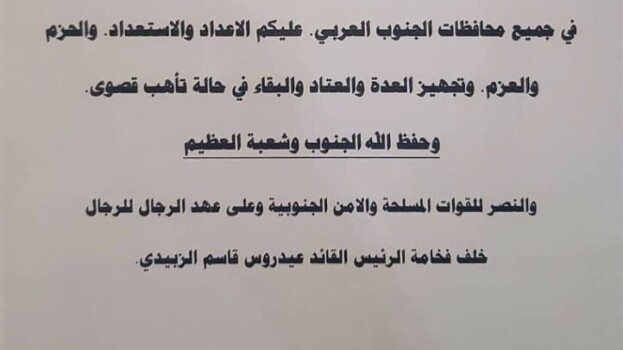 رداً على طلب العليمي بالتدخل العسكري ضد الجنوب .. أحد أبرز مشائخ القبائل الجنوبية يصدر بيان هام .