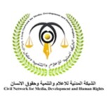 بيان صادر عن الشبكة المدنية حول التقارير والادعاءات المتعلقة بالأوضاع في محافظتي حضرموت والمهرة