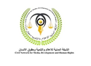 بيان صادر عن الشبكة المدنية حول التقارير والادعاءات المتعلقة بالأوضاع في محافظتي حضرموت والمهرة