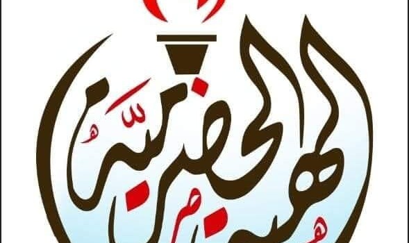 بيان صادر عن اللجنة التنفيذية لمخرجات لقاء حضرموت العام (حرو)  قيادة الهبة الشعبية الحضرمية الثانية