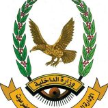 بيان أمني صادر عن الإدارة العامة للأمن والشرطة بساحل حضرموت