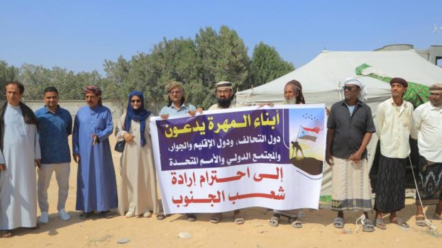 بدء اعتصام مفتوح لأبناء المهرة للمطالبة بإعلان دولة الجنوب العربي .